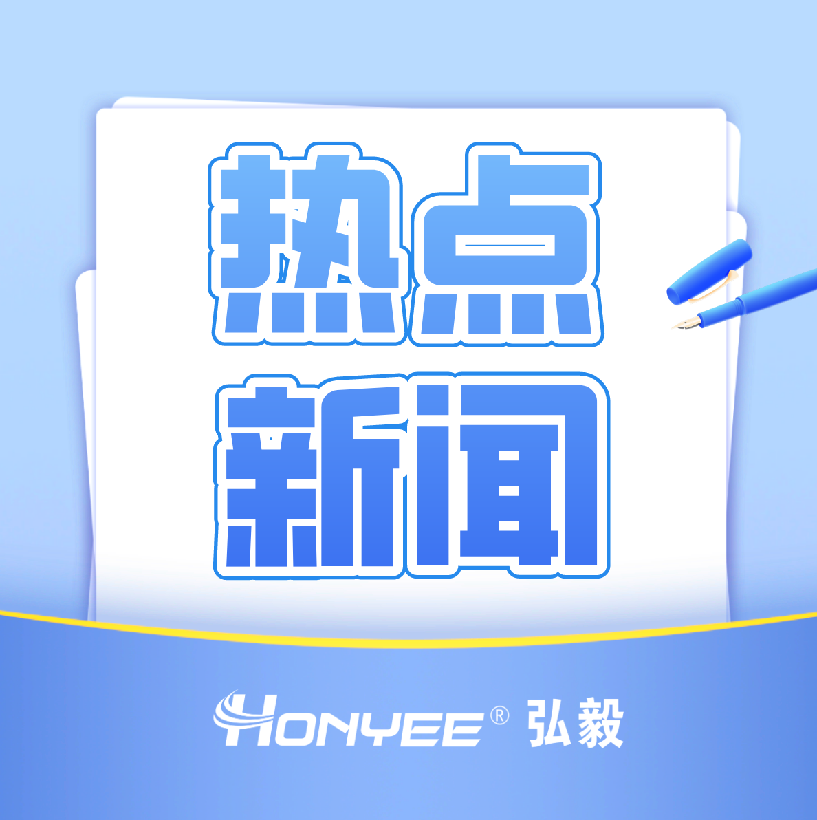 喜訊：弘毅自動化國家高新技術(shù)企業(yè)認(rèn)定復(fù)審?fù)ㄟ^